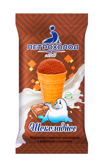 «Петрохолод» Мороженое сливочное шоколадное в вафельном стаканчике